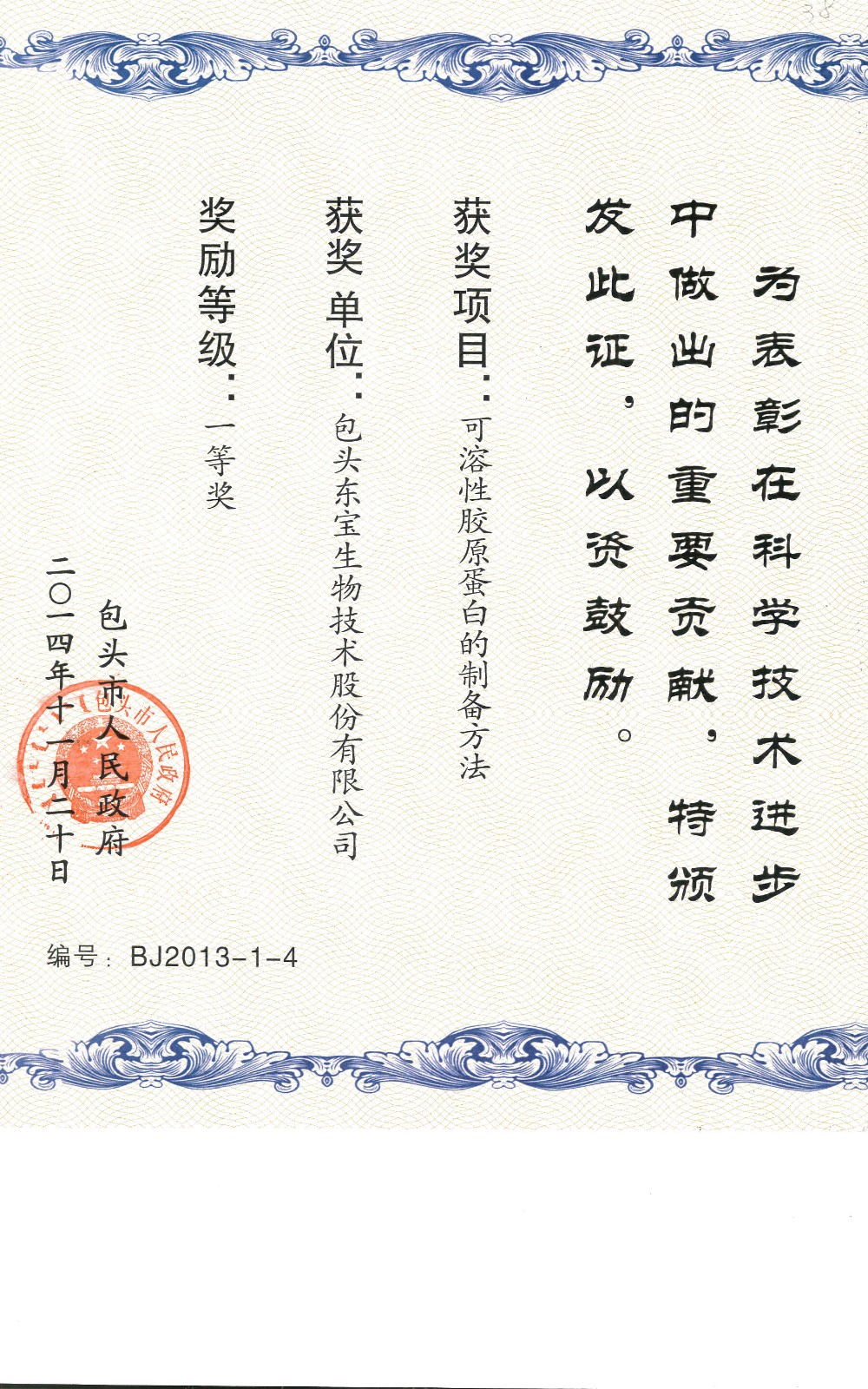 2013年包頭市科學(xué)進步一等獎