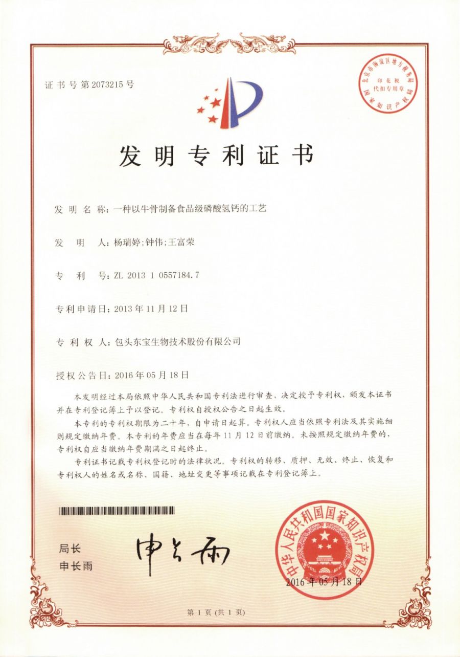 一種以牛骨制備食品級磷酸氫鈣的工藝.jpg